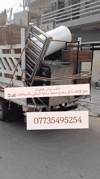 لنقل الأثاث داخل وخارج مجمع بسماية السكني والمحافظات 🛣️ 

كيه حمل 2 طن وهينو 5 طن 

شد وفتح غرف النوم(بانواعها)🪚

شد وفتح السبالت 🧰

صبغ الشقق🖌️

غسل وتنظيف الشقق 🪣

مع ضمان حفظ الأغراض 🦺

وتغليف الأغراض بصورة جيدة 📦 

كل هاذا بلاش بانسب الاسعار 💵 

انتة عليك بس تنتصل وحنة نجيك 

ملاحظة نشتري الأغراض المستخدمة 

تتوفر لدينا شقق للايجار للراغبين بعرض شققهم للاجار الاتصال علئ الرقم 

***********

ومن الله التوفيق

انسب الاسعار 💵☺️
