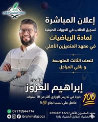 #إعلان التدريس #الخصوصي بتسجيل الطلاب في الدورات الصيفية لمادة #الرياض...