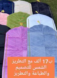 سجادة صلاة • نوعية جيدة • مع تطريز