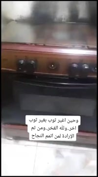 ورمضانكم مبارك  ورشة تصليح المرسومي ل.صيانة الطباخات  موقعي او العكس م...
