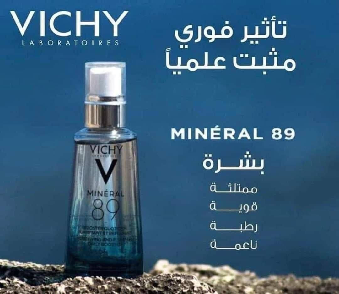 توفر البراند الفرنسي 🇫🇷 الاصلي 💯
سيروم الجمال 89 Vichy Mineral 💙✨💦
#الاصلي 💯للناس اللي تحب ادلع بشرتها بعد يوم متعب وارهاق 💙✨
سيروم فيتشي الغني عن التعريف الأجمل و الأقوى للترطيب  بتركيبة فريدة من نوعها من الهيالورونيك أسيد و مياه فيتشي الحرارية المليئة بالمعادن والتي تعمل على تلطيف البشرة بنسبة مركزة تصل إلى 89 💦🫂💙
✅ يخفف من المظهر الباهت والشاحب 🫂💙
✅ يمنع الإنتفاخ تحت جفن العين ويرطب الجفن 🫂💙
✅ يحتوي على عوامل مضادة للأكسدة تقلل من البقع الداكنة و التصبغات 🫂💙
✅ مناسب لجميع أنواع البشرة 💙
✅ يقلل من ظهور التجاعيد والشوائب 🫂💙
✅ يحفز إنتاج الكولاجين. 🫂💙
✅ ترطيب مكثف و تغذية عميقة للبشرة 24 ساعة 🫂💙
✅ يساعد في غلق المسام الواسعة 🫂💙
‎ يعمل على تغذية و تعزيز ✅
تجديد خلايا البشرة.
‎يحتوى على 89 % مياه حرارية ✅ بترطب البشرة و تحميها 
‎يحتوى على حمض الهيالورنيك اللى بيمتص الماء و يشتغل كفيلر و مكافح للتجاعيد✅ 
‎ يحفز الكولاجين الطبيعى من ✅ طبقات الجلد و يعطى البشرة نضارة وحيوية 
‎ نتايجه بتظهر خلال أسبوعين   
#الاصلي المنشأ فرنسا 🇫🇷💯
سعر الدرزن 
يوجد لدينا توصيل الجميع محافظات العراق✔️✔️


**إذا كنت صاحب هذا الإعلان وتريد حذفه لأي سبب، رجاءا أرسل رسالة إلى الدعم الفني**