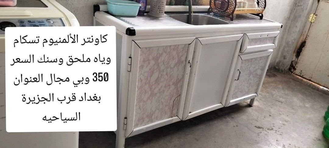 كاونتر الألمنيوم تسكام وياه ملحق وسنك السعر 350 وبي مجال العنوان بغداد قرب الجزيرة السياحيه


**إذا كنت صاحب هذا الإعلان وتريد حذفه لأي سبب، رجاءا أرسل رسالة إلى الدعم الفني**