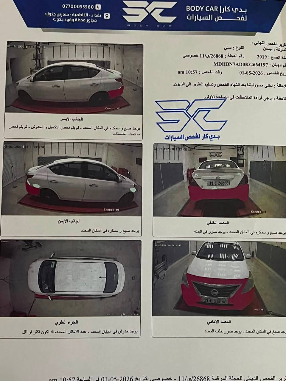 السلام عليكم سياره سني نيسان ٢٠١٩ ماشيه ١٠٦ مابيهه ضربه وصبغ فقط الدعاميات السعر خاص ***********
