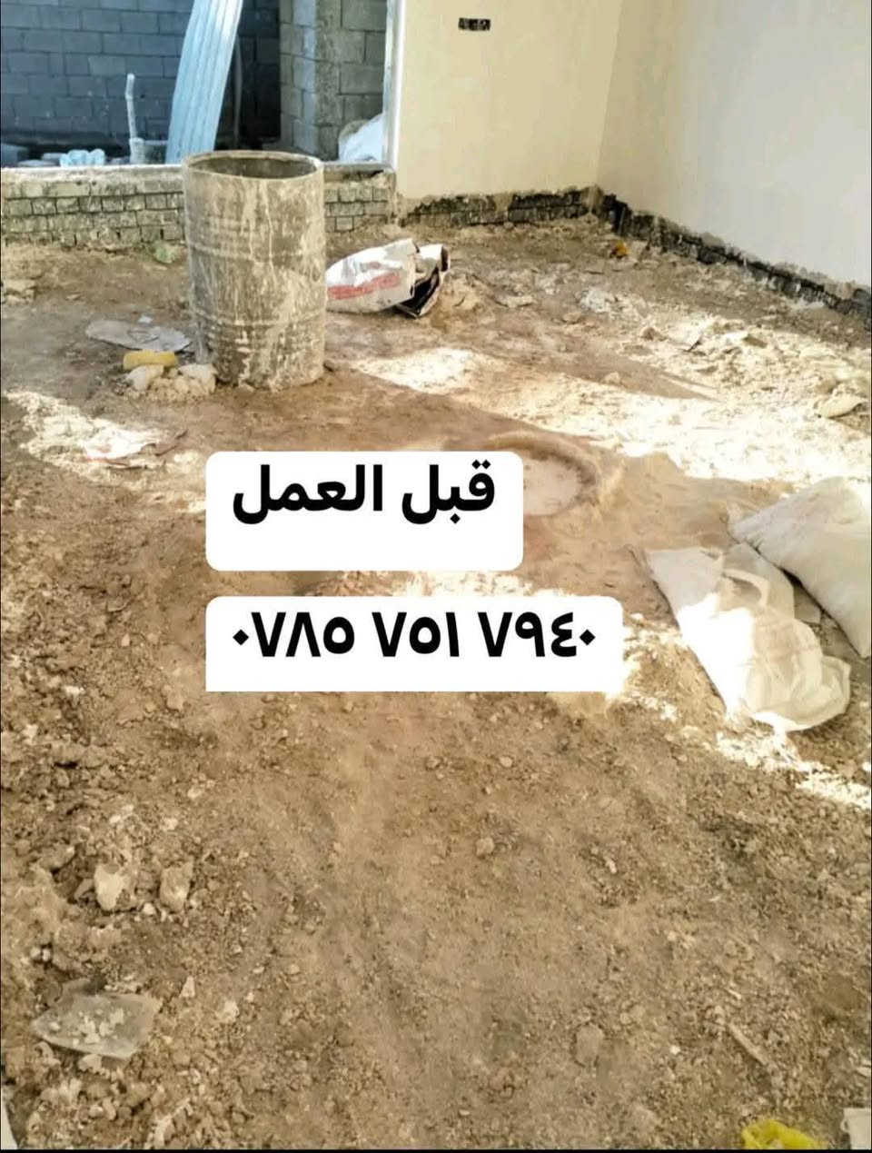 التنظيف السحري خيارك المثالي لبيت نظيف
تنظيف_المنازل_بعد_البناء 

السلام عليكم متواجد تنضيف اراضي البيوت من انقاذ جص وبورك + تنضيف اراضي ً. محلات من الانقاذ طابوك  تنضيف سطوح وتنضيف جميع بورسلين 
وأرضيات 
بأسعار مناسبة وعمل يرضي الله ويرضي  صاحب البيت

للتواصل على الرقم
‏‪0785 751 7940‬‏
