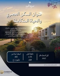 🏆 فرصة العمر للسكن والاستثمار في مجمع "مدينة الورد" السكني 🌹 تطمح لبيت...