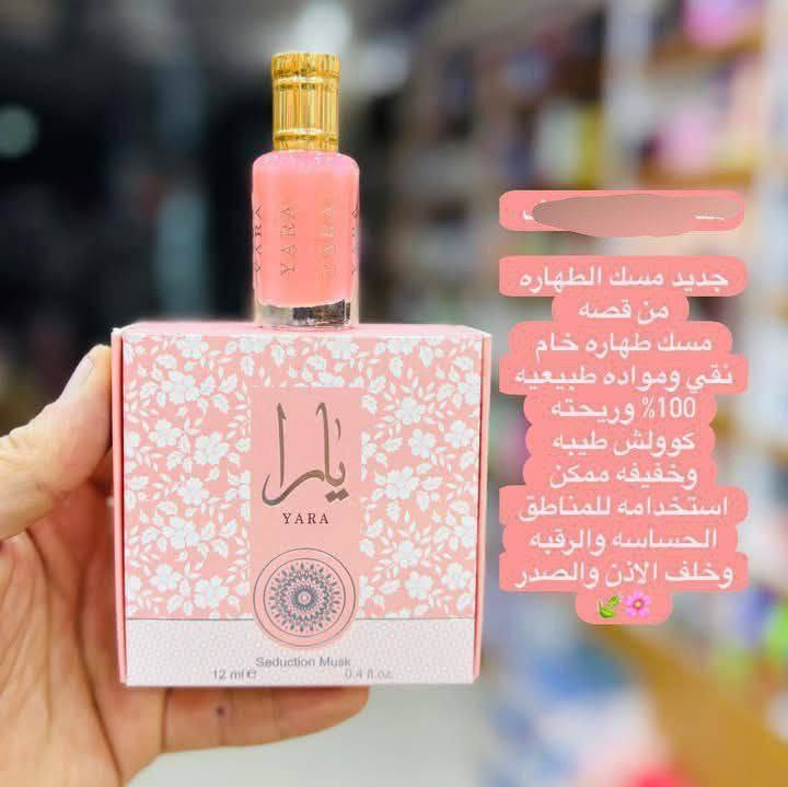 جديد مسك الطهارة يارا
-مسك طهارة خام نقي ومواده طبيعية ‎%‎100  هو عبارة عن كريمة مميزة الرائحة و الملمس💖🩷 كما يتميز بطول مدة ثباته😉😉 على البشرة  🩷

 تطهير المنطقة الحساسة عند النساء : و ذلك بأخذ قطعة من القطن ووضع قطرات من مسك الطهارة🩷💖 عليها ثم القيام بالمسح على المنطقة الحساسة لإزالة آثار الحيض و تطييب المنطقة . 🩷💖

-ريحته كوولش طيبة وخفيفة ممكن استخدامه للمناطق الحساسة والرقبة وخلف الاذن والصدر 🩷💖
يوجد توصيل لجميع المحافظات العراق الفين 🚗


**إذا كنت صاحب هذا الإعلان وتريد حذفه لأي سبب، رجاءا أرسل رسالة إلى الدعم الفني**