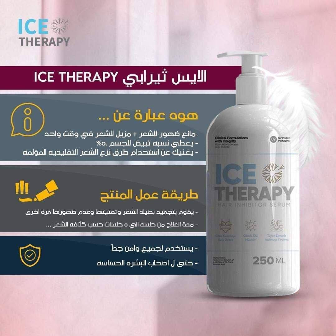 افضل مزيل شعر على الاطلاق.  

2*1 بديل جلسات الليزر يزيل الشعر وبنفس الوقت يقلل نمو الشعر 
المزيل الاول في العالم اللذي يصلح لازالة شعر الوجه والجسم والمناطق الحساسة

مزيل شعر أيس ثيرابي الأصلي المنشأ تركيا 🇹🇷
🔴أصلي فقط 100٪🔴
جل لأزالة الشعر الزائد من جذوره بالاستفادة من ICE THERAPY التركي الاصلي ابو الفسفوره (بديل الليزر ) ▪️يزيل الشعر من جذوره 
▪️ آمن للبشرة الحساسة والجلد الحساس طبي 
▪️لا يسبب ألم ولا يترك أثر 
▪️يمنحك نتيجة مثل الليزر
▪️يقلل من ظهور الشعر من جديد 
▪️لا يسبب اسمرار المناطق الحساسه ولا الجلد
▪️ممتاز لإزالة الشعر من المناطق الصعبة والحساسة
طريقة الاستعمال
يتم وضع الجل على المنطقه المراد إزالة الشعر منها وتنتظر 10 دقائق ويتم مسح المنطقه بالمنديل او غسلها بالماء 
معرفة الاصلي والمقلد
1. الاصلي لا يوجد على الباكيت والعلبه اي كلمه او حرف عربي
2. الاصلي به باركورد بجانب الباكيت وبأعلى كل جهة من الباكيت عند توجه كامره الهاتف اليه يتم الذهاب الى الموقع الرئيسي للشركة
3. في اعلى كل باكيت فسفوره وبجانبها رقم يختلف عن الثاني
مزيل الشعر المطور ICE THERAPY

 يزيل الشعر من جذوره ولا يترك له أثر.
 يمنحك نعومة أنثوية مثيرة.
 نتيجة مثل الليزر بتكاليف أقل.
 سهل الاستخدام.
 آمن ولا يضر بالبشرة.
خشونة الطرق التقليدية لا تراعي أنوثتك
الاصلي 💯  ICE THERAPY
صالح للرجال والنساء 
#الاصلي 💯 
🚘يوجد خدمة توصيل لجميع محافضات العراق  فقط 🚘🌵


**إذا كنت صاحب هذا الإعلان وتريد حذفه لأي سبب، رجاءا أرسل رسالة إلى الدعم الفني**
