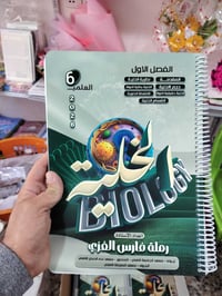 عندي  كمية مال ملازم  السادس العلمي كلهن جديدات ( ما مستعملات) 2026 او...