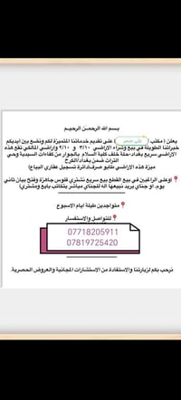 العنده قطعه ارض للبيع اني مشتري او اليريد يعرض للجناي مباشر ابخدمته اع...