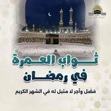 اعلان......
مكتب للحج والعمرة: شهر رمضان كامل
بانسب الاسعار

  سارع بالحجز

 مع 6 شوال 36 يوم 

2 ليلة المدينة المنورة  المنطقة المركزية 

34 ليلة مكة المكرمة العزيزيه الشمالية 

نقدا 700 دولار 

الأقساط بدون مقدمة شهريا 85 الف دينار لمدة 18 شهر 

بشرط موضف يتقاضى راتب على الملاك الدائم مصرف الرافدين استقطاع الكتروني

.......

  شهر رمضان كامل 

 مع 6 شوال 36 يوم 

2 ليلة المدينة المنورة  المنطقة المركزية 

34 ليلة مكة المكرمة فندق افاق المشاعر منطقة الروضه 

نقدا 900دولار 

الأقساط بدون مقدمة شهريا 100 الف دينار لمدة 18 شهر 

بشرط موضف يتقاضى راتب على الملاك الدائم مصرف الرافدين استقطاع الكتروني

للحجز والاستفسار 

تواصل معنا

***********  اتصال ... وات ساب
