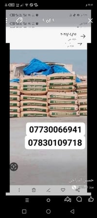 البصره • مواد بناء • ثرمستون