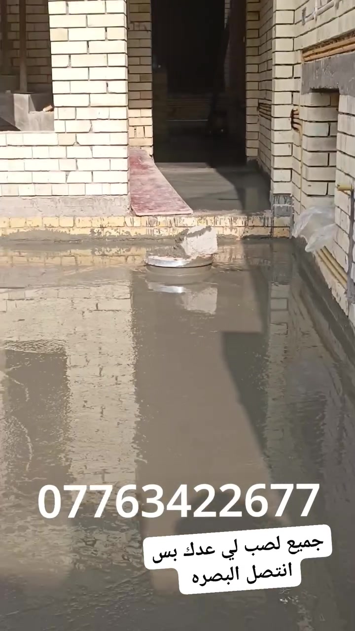 ***********... 
نقوم بـ صب الأرضيات وتصليط
 السطوح.... ***********
نشتقل جميع مناطق البصره  وحنه بخدمت الطيبين 
الرقم.. 📞📞
