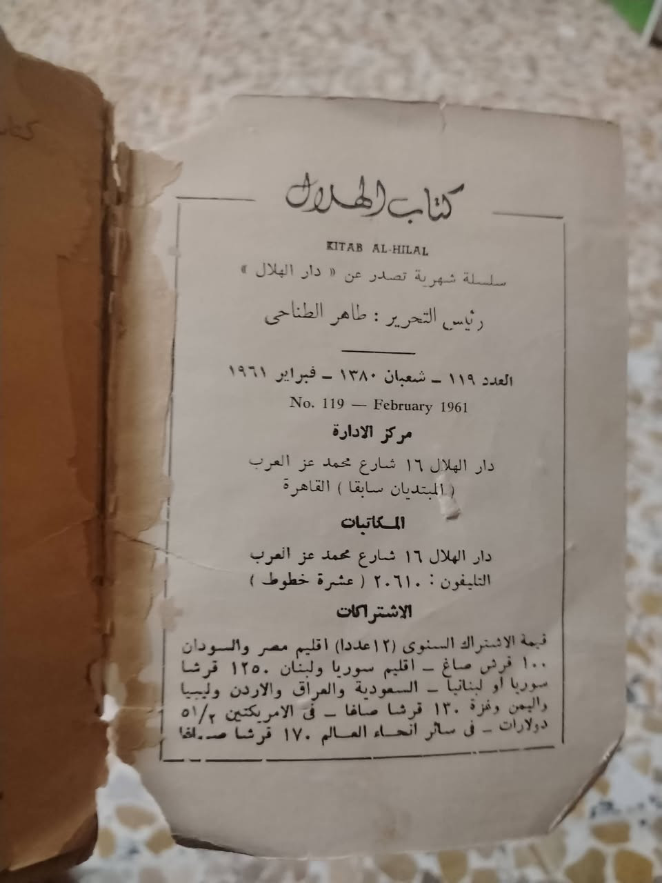 للبيع كتاب نادر من سلسلة كتاب الهلال
📚 عبقرية الإمام علي
✍️ عباس محمود العقاد
🏛️ إصدار دار الهلال – العدد 119
📅 فبراير 1961 (طبعة قديمة)
النسخة أصلية وكاملة الصفحات.
مناسبة لهواة اقتناء الكتب والطبعات القديمة.
حالة الكتاب جيدة بالنسبة لعمره، مع آثار است
خدام وتقادم ظاهرة في الغلاف والتجليد كما في الصور.
للتواصل ***********
او على الخاص

