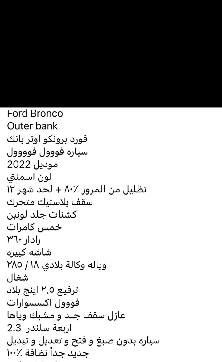 السلام عليكم للبيع فورد برونكو outer banks موديل 22 محرك 2.3 تيربو اربعة سلندر راح انزل كل التفاصيل بالصور مكاني بغداد اليرموك ورقم الهاتف ***********
