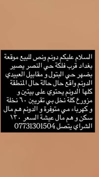بغداد • حي النصر • دونم ونص