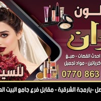 الموصل • عروض العيد • تنظيف بشرة