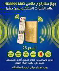 متوفر ستاركوم ماكس الذهبي