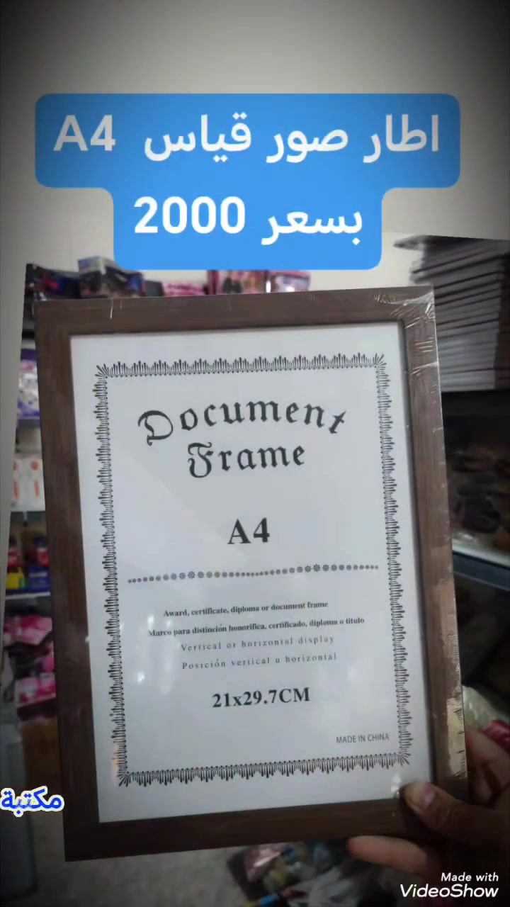 جديد مكتبة اليامن
اطارات صور  اللوان مميزة
متوفر بقياسين A4 وقياس A5
 #مكتبة_اليامن
#بيجي_العراق
#تميز_مع_مكتبة_اليامن


**إذا كنت صاحب هذا الإعلان وتريد حذفه لأي سبب، رجاءا أرسل رسالة إلى الدعم الفني**