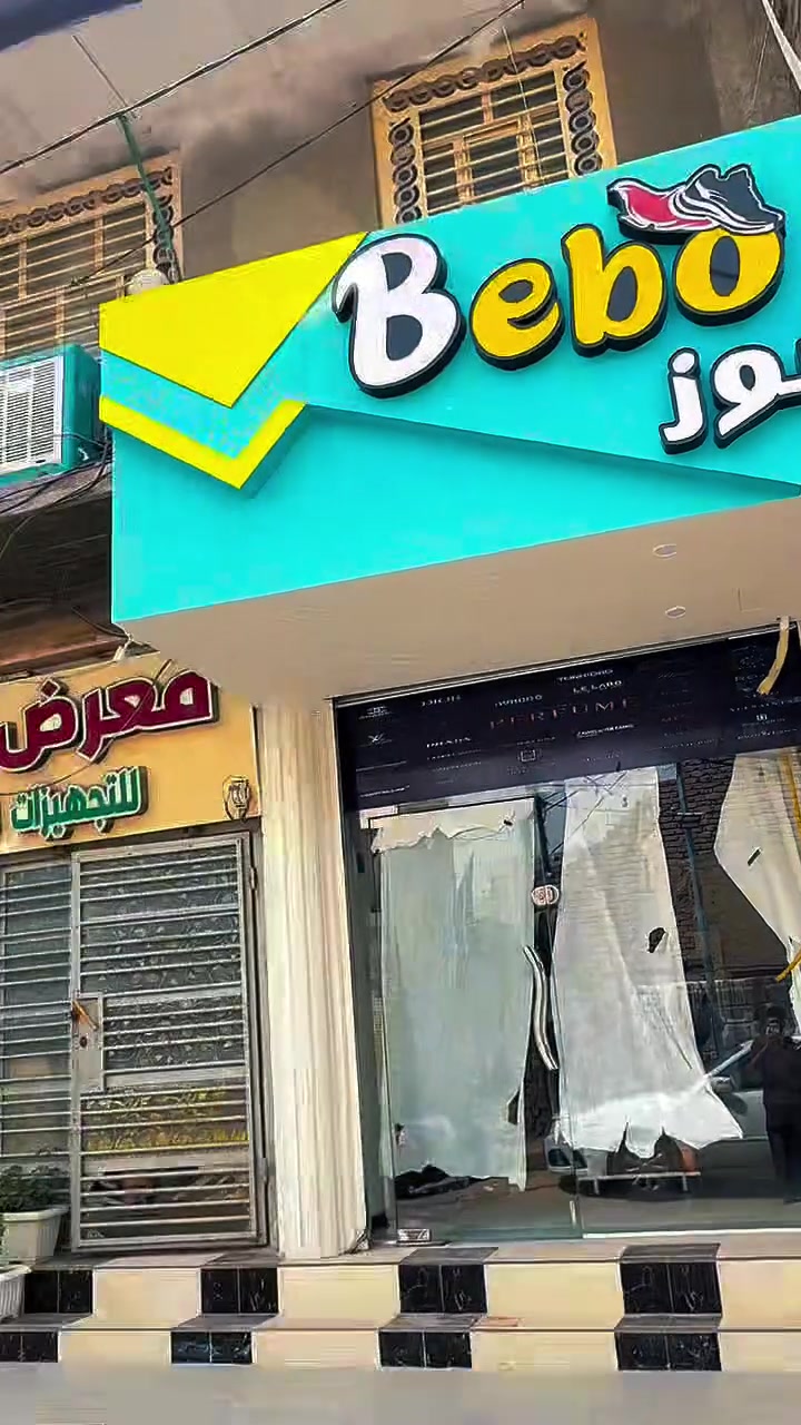 #موعدنا_اليوم_في_شارع_الخنساء 8ليلا 🔥💪

✨ بيبو شوز ✨
يسرّنا دعوتكم لحضور المولد الحسيني المبارك
بمناسبة زواج سيدة نساء العالمين
السيدة فاطمة الزهراء
وأمير المؤمنين
الإمام علي بن أبي طالب

وذلك تزامناً مع الافتتاح الرسمي لمحل
✨ بيبو شوز ✨

ليلة إيمانية مباركة تجمع المحبة والفرح والذكر الطيب،
بحضور الأحبة والأصدقاء وأهالي المنطقة الكرام 🌹

📍 الدعوة عامة للجميع
نسأل الله أن يجعلها أيام خير وبركة ورزق واسع،
وأن يوفق أصحاب المحل في بداية موفقة ومليئة بالنجاح 🤍

🔥 بيبو شوز… عنوان الأناقة والفخامة والذوق العالمي


**إذا كنت صاحب هذا الإعلان وتريد حذفه لأي سبب، رجاءا أرسل رسالة إلى الدعم الفني**