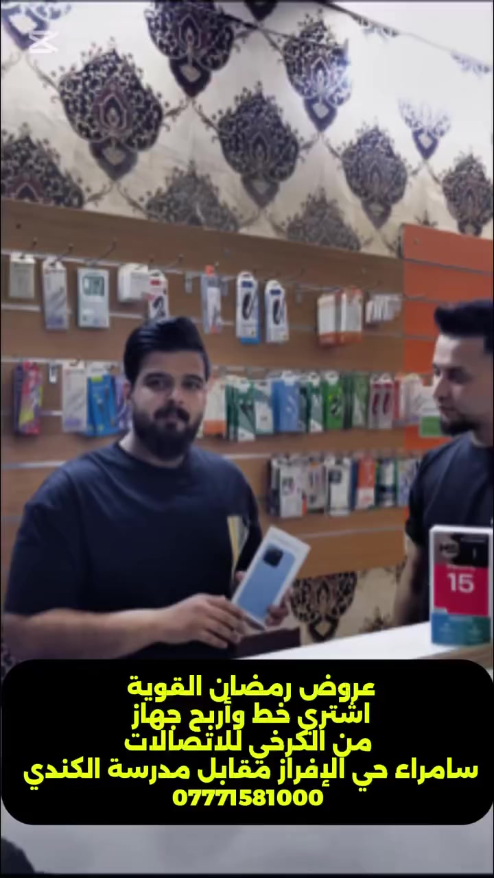 اشتري خط وأربح جهاز من مكتب الكرخي للاتصالات 
شروط المسابقة  بسيطة بس اشتري خط وادخل سحبة ع جهاز والربح كل أسبوع 
العنوان سامراء حي الإفراز شارع المستوصف مقابل مدرسة الكندي ***********
الفرع الثاني سامراء حوليّ المثنى الشهداء مقابيل مول عبود الزاغة ***********
