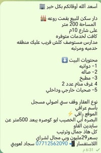 البصره أبي الخصيب • 200م • وقف سني مسجل