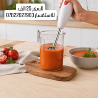 خلاط يدوي • ٣٠٠ واط • ٤ شفرات