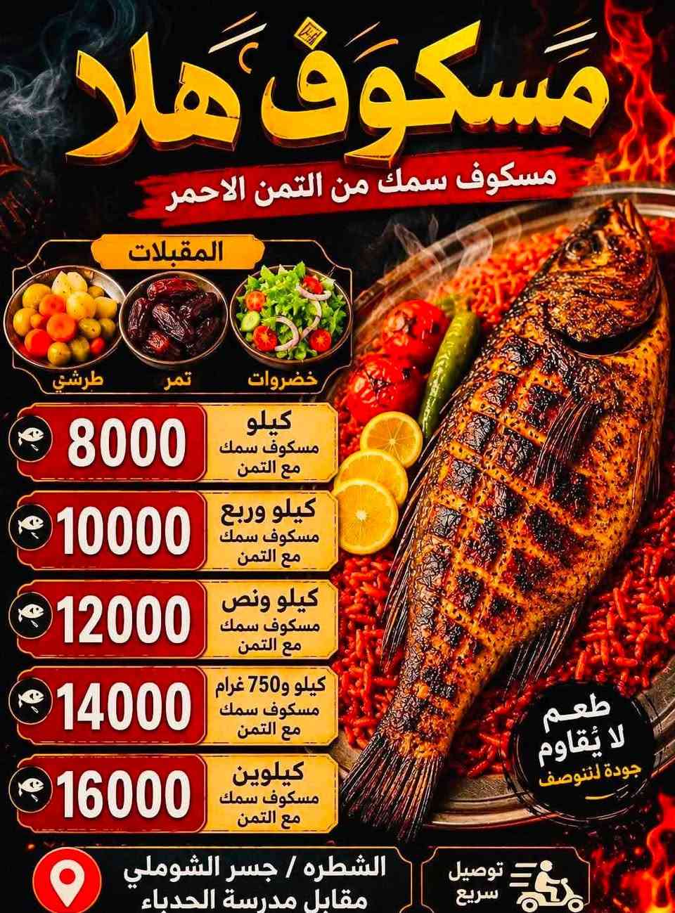 مسكوف هلا🔥
العنوان ذي قار الشطره جسر الشوملي مقابيل مدرسه الحدباء للحجز عبر الخاص يوجد توصيل داخل شطره والنصر والغراف 
ماعليك بس تطلب طلب عليك وتجهيز علينه وكل هلا بيكم ❤️


**إذا كنت صاحب هذا الإعلان وتريد حذفه لأي سبب، رجاءا أرسل رسالة إلى الدعم الفني**