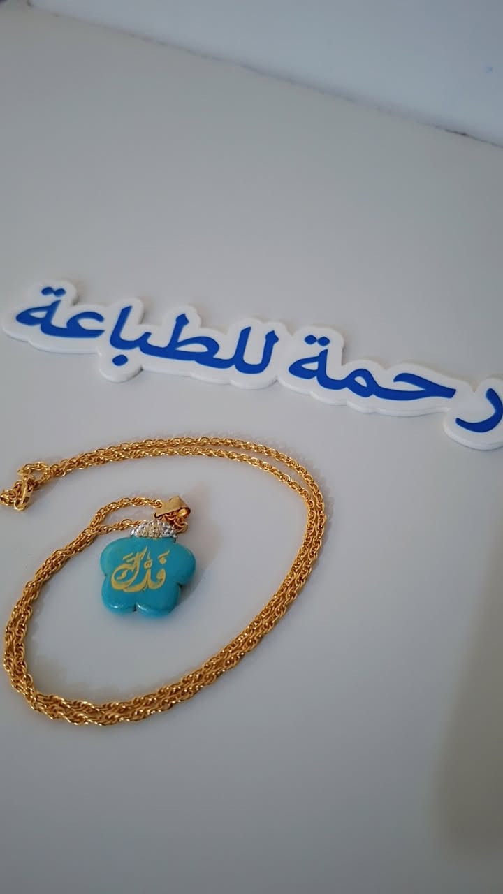 افكار تجنن 😍😍وطبع ليزري ثابت وهديتك🎁 ويانه راح تكون مميزة والكثير من الافكار والاعمال الي راح تعجبكم❤❤❤ 
اخترنا لكم مجموعة من اعمالنا👇👇👇
وهناك خصم خاص لاصحاب البيجات
للطلب مراسلة الصفحه🥰🥰
العنوان/ ديالى / المقدادية 😍😍
***********
