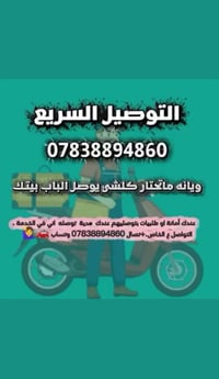 توصيل للمنازل • أسعار مناسبة • دراجة نارية