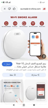 كاشف دخان • ذكي • واي فاي