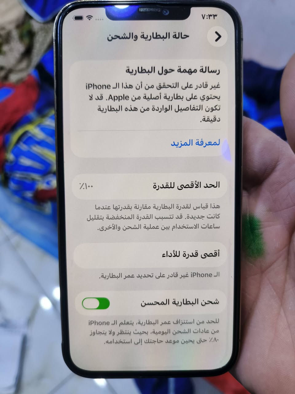 ايفون 12 برو ماكس مبدل شاشه اصليه وبطاريه سعر 350
بغداد مدينه الصدر***********
