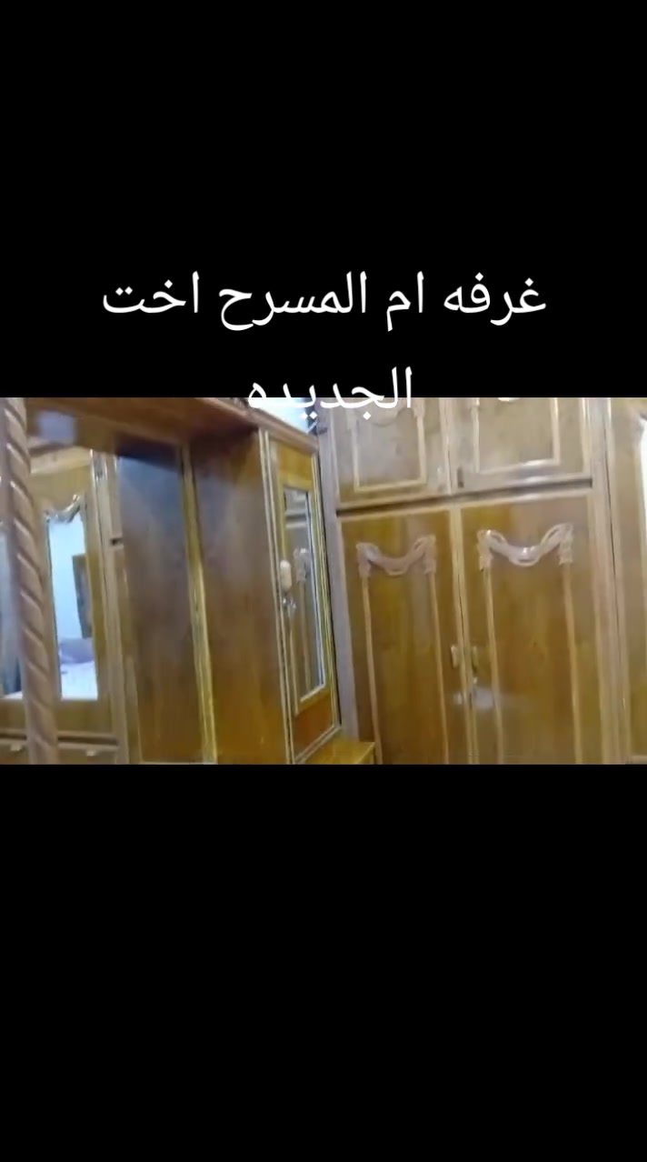 السلام عليكم غرفه سته طابقين مسرح اخت الجديده مستخدمه العنوان حله شارع ابو القاسم الرقم *********** واتس

