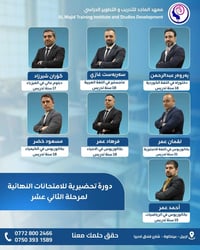 دورة تحضيرية • الثاني عشر • منهاج كردستان