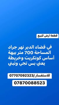 قطعة ركن • ٧٠٠م • قضاء الدير نهر جراد