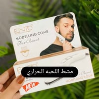 مشط حراري • ايطالي الصنع • تسخين ١٥ ثانية