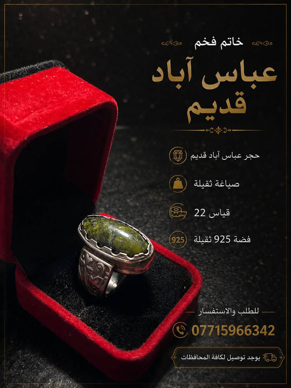 خواتم وأحجار كريمة بتفاصيل استثنائية 🖤💍
✨ فضة 925 وصياغة فاخرة
📏 قياسات مختلفة تناسب ذوقك
📞 للطلب والاستفسار: ***********
🚚 توصيل متوفر إلى كافة المحافظات

#خواتم_رجالية #خواتم_فضة #احجار_كريمة #عقيق_يماني #جزع_يماني #خواتم_فاخرة #العراق
