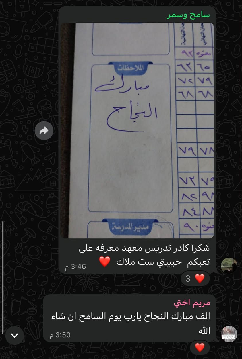 "زرع الله في قلبك رغبه الوصول لآمر معين
لانه يعلم انك ستصل إليه ✅
#معهد_المعرفه لدورات التقويه والخصوصي / فرع كفاءات السيديه 
جانب من نسب نجاح وإبداعات الكادر  وبأشراف نُخبه من الأساتذه المتميزين 
أساتذه ( معهد المعرفه )
 لسنه 2026_2025 
العنوان / كفاءات السيديه _ شارع الكفاءات _ مجاور أسواق أميره _ مقابيل محلات بصمه للهواتف 
للأستفسار اكثر الاتصال والرسائل على ***********_ ***********
