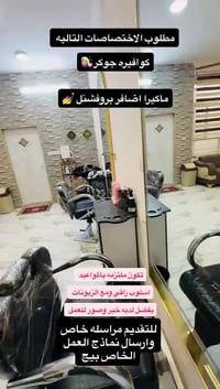 العنوان الحسينيه قرب مطعم الامير  مطلوب   🔹اخصائيه ليزر وتنضيف بشره   ...