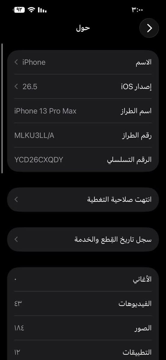 السلام عليكم
ايفون 13 برو ماكس ذهبي للبيع 
ذاكرة 256
بطارية 87 
بدون غراض 
كلشي شغال
مكفول ماعدة الشاشه مبدلة نوعية وسط
السعر 500 قفل 
مكاني كوت 
***********
