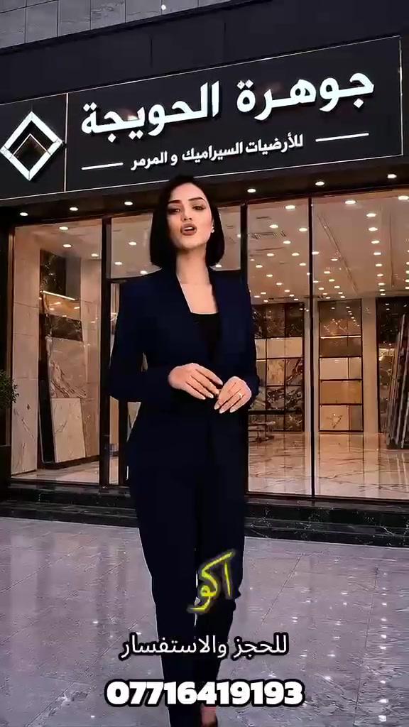 سيراميك جوهره الحويجه 
كركوك الحويجة طريق المنزله قرب المظهوريه 
***********
