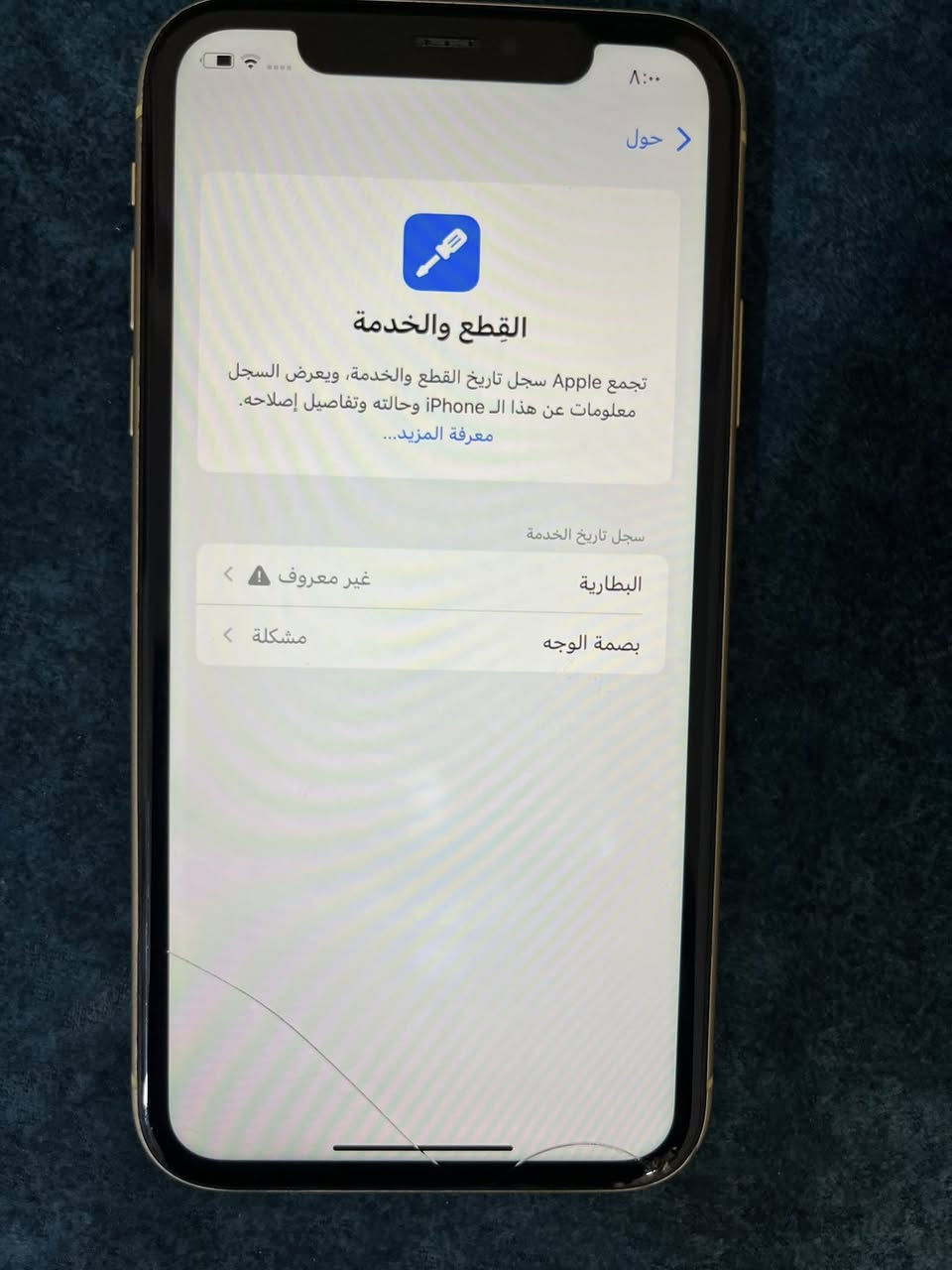 السلام عليكم ايفون اكس ار ذاكره 64 بطاريه مبدله وواكفه بصمه الوجه مامبدله شاشه من بدلت البطاريه وكفت نموذج m  العنوان الحبيبيه مجاور ساحه الحمزه سعر 150 وبي مجال قليل ***********
