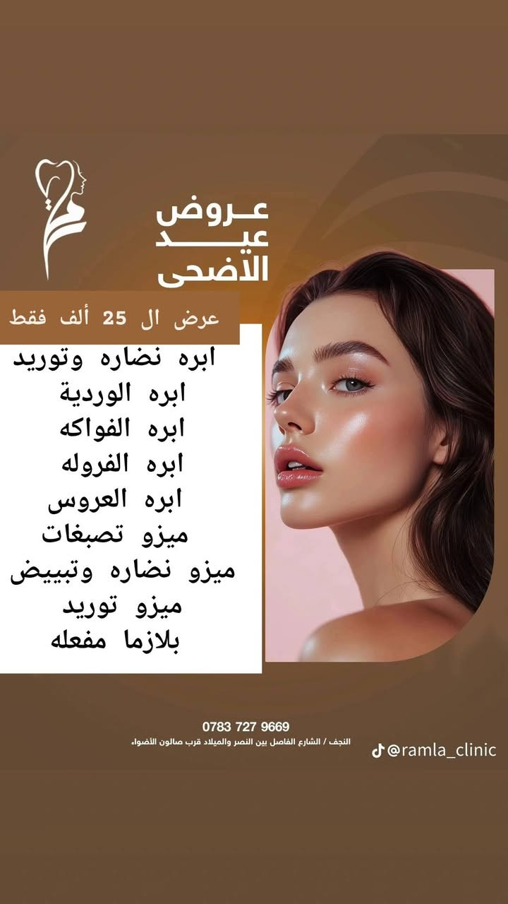 عروض العيد بمركز روز للتجميل لا تفوتوها 🔥🔥
حساب الانستا https://www.instagram.com/stories/jas1qj/3897588453466502431?utm_source=ig_story_item_share&igsh=OGszcnZxOGszcWww


**إذا كنت صاحب هذا الإعلان وتريد حذفه لأي سبب، رجاءا أرسل رسالة إلى الدعم الفني**