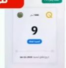 يوجد كابون رقم 9للبيع للتواصل على الرقم 07724872773