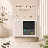 جهاز تخطيط قلب • ٣ جنل • شاشة واضحة