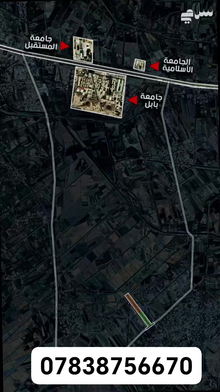 سلام عليكم يتوفر قطع اراضي للبيع 
200 متر 400 متر 600 متر 1000 متر 1500 متر 
وكذلك يتوفر دوانم بمساحات مختلفة 
الموقع : خلف جامعه بابل / منطقة ابراهيم الخليل  
تريد سكن مرتب _ تريد مزرعه تتونس بيها _ تريد استثمار. 
تريد بيت حلو ومرتب 
كل ماعليك تتصل وتزورنه واحنه انوفرلك كل ماهو مطلوب وبأسعار مناسبه جدا

للأستفسار الأتصال  ***********
