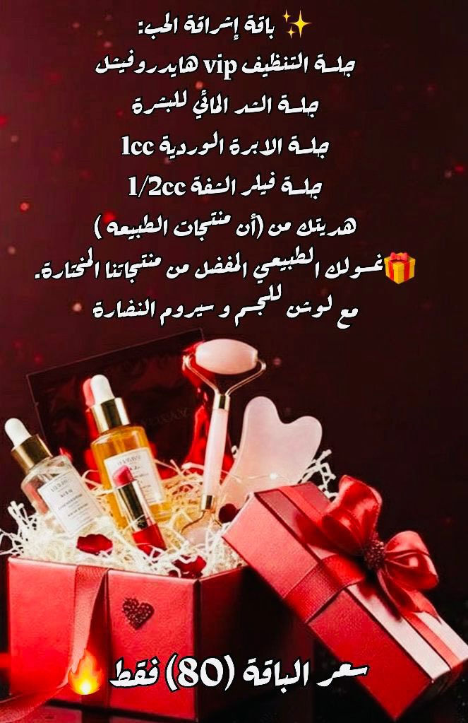 عررروض عيد الحب الكم ❤️🌸
لان احنه هم نحبكم فندللكم ونقدملكم اشياء حلوووة 😍🩵
مستحيل حتلگون اقوى من هيج عروووص 
ملاحظه // فقط يومين هالعروض اليوم وباجر


**إذا كنت صاحب هذا الإعلان وتريد حذفه لأي سبب، رجاءا أرسل رسالة إلى الدعم الفني**