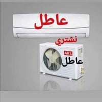 نشتري سبلت • مكيف عاطل • عمارة ميسان