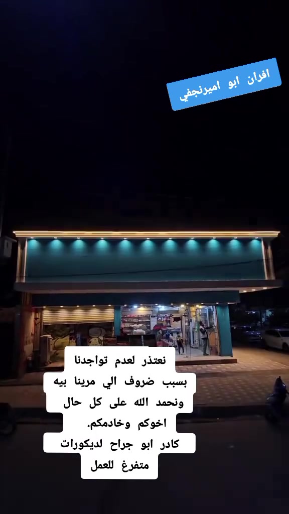 ابو جراح ‏‪***********‬‏
اللهم صلي علئ محمد وآل محمد ✨

كادر ابو جراح لديكورات ولاصباغ  وسقوف ثانويه وأحدث ديكورات لمغربيه
لعمل كافة الاصبـــاغ 

🔹 عمل كافة ديكورات جبس بورد والاصباغ الديكورية الداخلية

🔹عمل ورق جدران * بديل الرخام *  جميع الاصباغ الديكورية الداخلية

🔹 عمل الاصباغ الواجهات الخارجية
🔹 عمل معالجة وطلس الجبسن بورد 

🔹 عمل  سحبات فوم

بأسعار مناسبة 🌹 ودقة بالعمل ✨ وسرعة بالتنفيذ 🕒 
تحياتي   الاستفسار  ‏‪***********‬‏ وتسـاب
