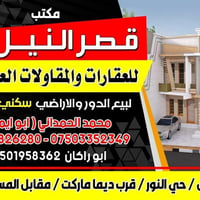 حي المثنى • ١٠٠م • طابقين