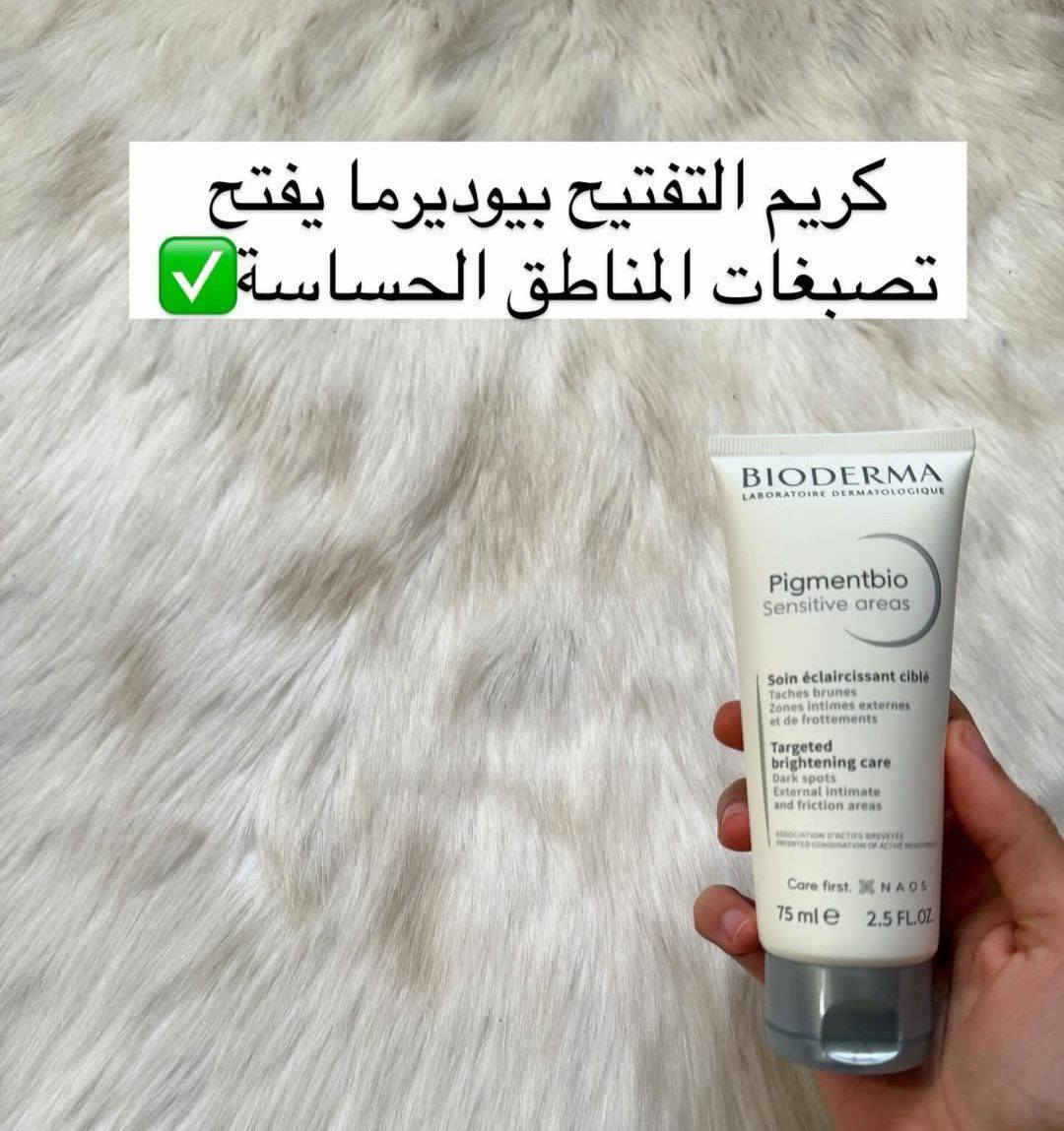 ✨ كريم BIODERMA Pigmentbio Sensitive Areas ✨

الكريم الأشهر لتفتيح المناطق الحساسة والغامقة بدون تهيّج 💕
تركيبته طبيّة وآمنة حتى لأكثر أنواع البشرة حساسية 🌿

💧 الفوائد:

يوحّد لون البشرة ويقلّل التصبغات.

يرطّب وينعّم البشرة من أول استعمال.

يخفف آثار الاحتكاك والاسمرار بالمناطق الحساسة وتحت الإبط والركب والأكواع.

مناسب جداً للاستخدام اليومي وللبشرة الحساسة.

📦 الحجم: 75ml

#Bioderma #Pigmentbio #تفتيح_آمن #عناية_بالمناطق_الحساسة #تفتيح_وتنعيم #بشرة_مشرقة #جمالك_ثقة


**إذا كنت صاحب هذا الإعلان وتريد حذفه لأي سبب، رجاءا أرسل رسالة إلى الدعم الفني**